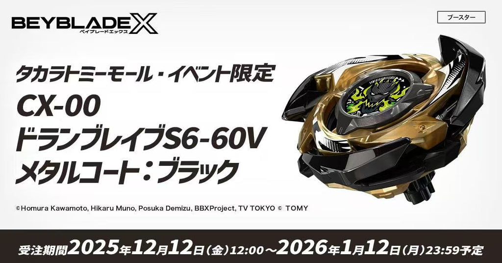 NEW Takara Tomy Beyblade X-  BEYBLADE X CX-00 Booster Drunbrave Metal Coat: Black (Event Exclusive ) CANADIAN SELLER