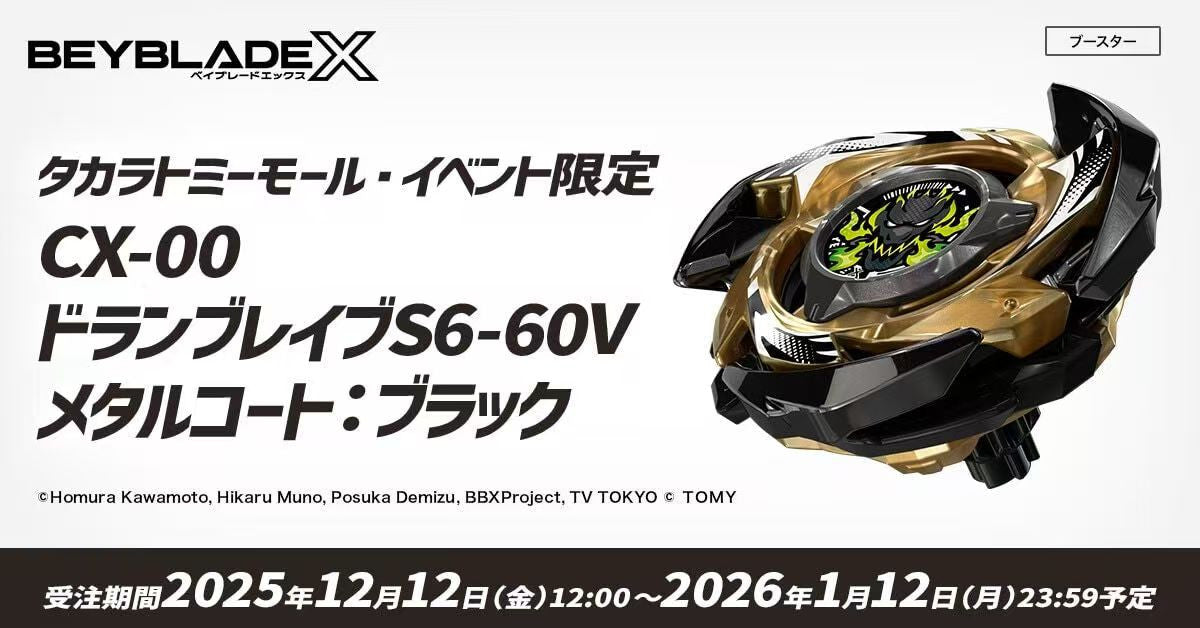 NEW Takara Tomy Beyblade X-  BEYBLADE X CX-00 Booster Drunbrave Metal Coat: Black (Event Exclusive ) CANADIAN SELLER