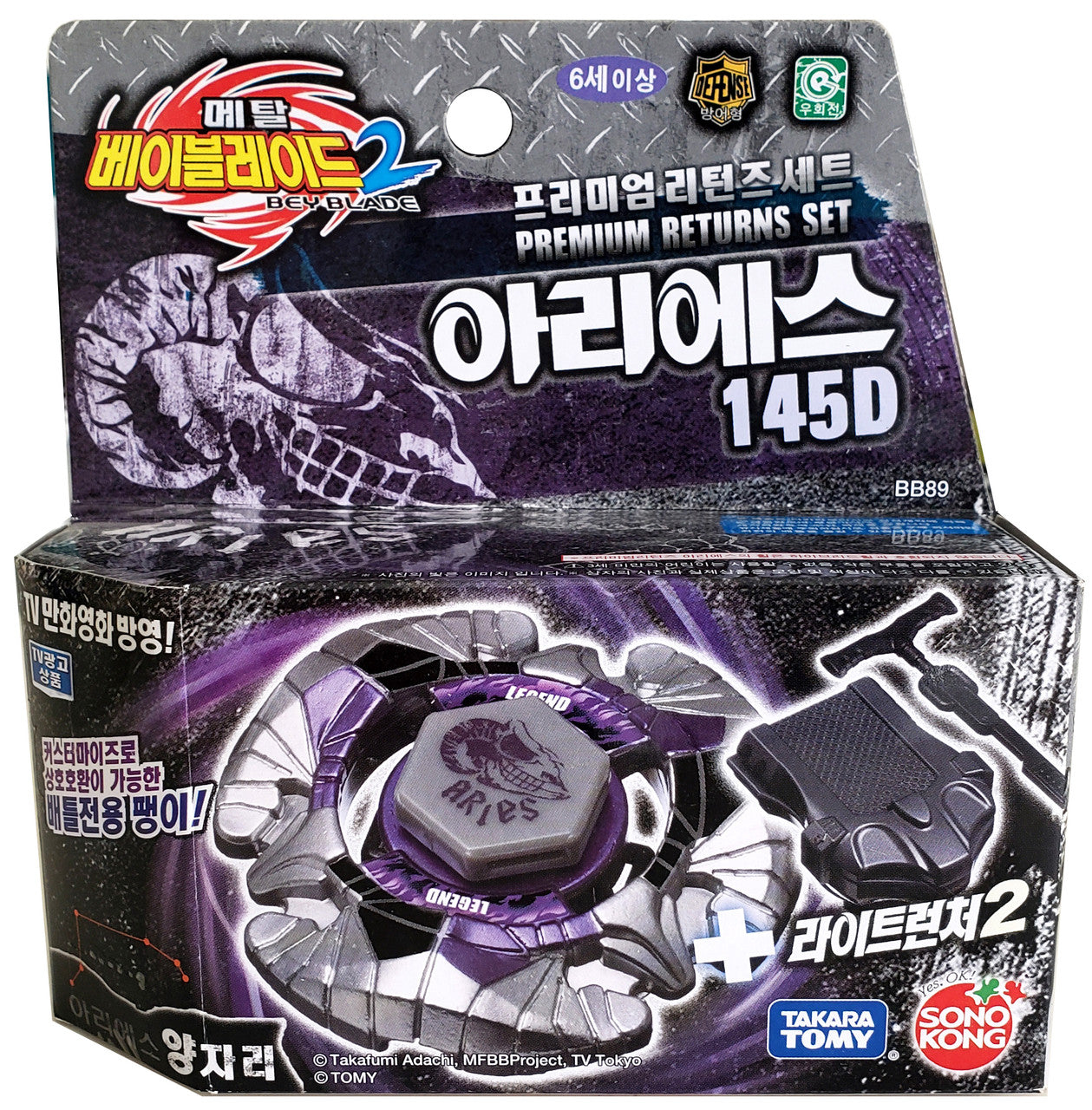 Takara Tomy Sonokong Metal Fusion Beyblade  Torch Aries 125D- CANADIAN SELLER
